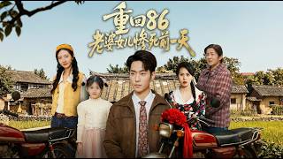 Back to 1986: The Day Before My Wife and Daughter's Tragic Death