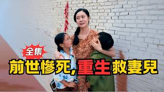 山中重生：爸爸的守護