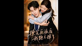 After Teasing the Villain, I Can't Escape