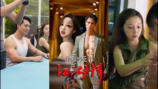 緬北反詐江湖情