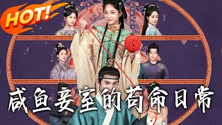 The Lazy Concubine's Survival Diary