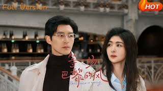 等一场巴黎的风