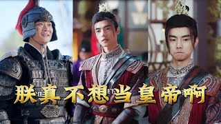 I Really Don't Want to Be an Emperor!