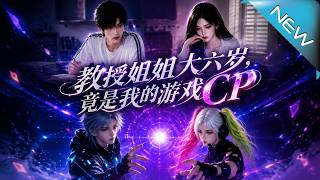 The Professor Six Years My Senior Is My Online Gaming CP