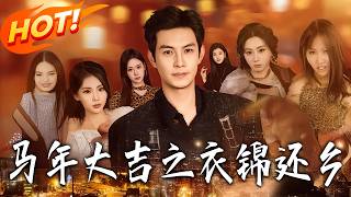 Good Luck in the Year of the Horse: Returning Home in Glory