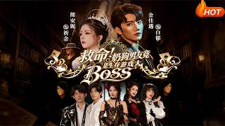 Help! My Puppy-Like Boyfriend Is the Big Boss of the Survival Game