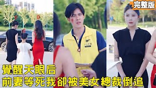 After Gaining the Heavenly Eye, I Saw Her Death Countdown Hit Zero