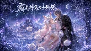 The Domineering Divine Rabbit and His Delicate Little Wolf