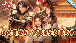 Soldier's Unusual Marriages: First a Princess, Then the Empress