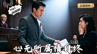 心无所属情自终