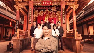 Reborn in 1985: The Unexpected "Grand Patriarch"