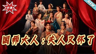 National Preceptor: My Wife Is Pregnant Again