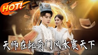 Tian Shi Is Here: Qimen Fengshui Shakes the World