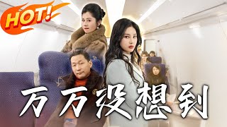 《萬萬沒想到》全集：穿越與脩仙的逆襲之旅