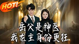 My Father-in-Law Is a Miracle Doctor, But My Dragon Lord Identity Is Even Wilder