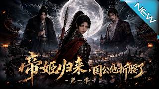 The Return of the Imperial Princess: The Duke is Captivated Season 1