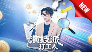 The Method Actor Temp