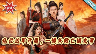 Starting as a Border Soldier in Turbulent Times: Saving the Fallen Empress with a Steamed Bun