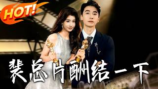 Mr. Pei, Let's Settle the Remuneration