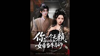 Rogue, How Dare You Treat the Empress as a Beast of Burden