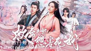 灰姑娘的逆襲：穿越古代娶四夫君