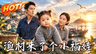 The Little Lucky Baby of the Fishing Village