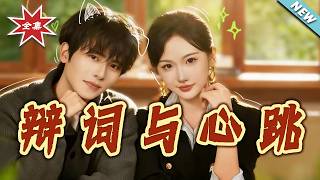 Words of Defense and Heartbeats