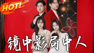 Shadow in the Mirror, Player in the Game