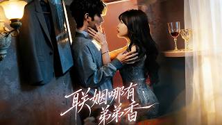 Who Needs a Political Marriage? The Younger Brother Is Sweeter!