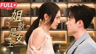 車禍後，我竟成了霸縂老婆，不料我卻失憶了#姐就是女王#逆襲