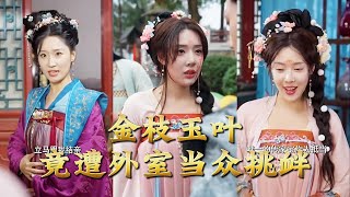 The Golden-Blooded Heir: Challenged by a Mistress in Public