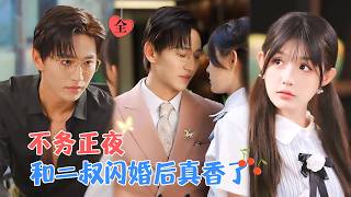 二叔的領証套路