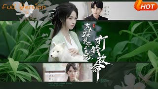 玄學少女說你三更死,打錢改命