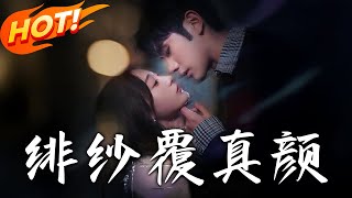 緋紗覆真顔