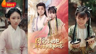 團寵小嬭包，我是全皇朝最靚的崽