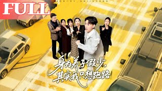 The Adopted Fake Young Master Just Wants to Escape