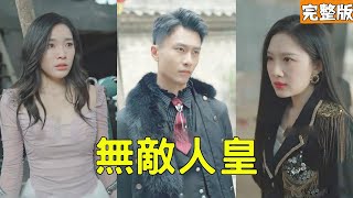 Emperor's Return: Touch My Blind Wife, Die