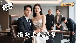 The Final Movement on Fingertips