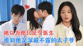 Reunion at Eczema Clinic: The High School Crush Is a Rich Doctor