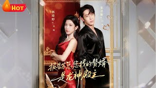 报告苏总,您找的赞婿是龙神殿主