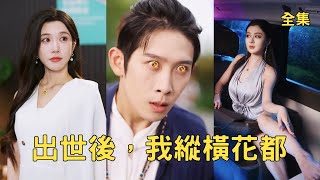 Down the Mountain for a Taoist Partner: The Poor Taoist Is a Divine Doctor, Conquering the CEO