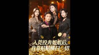 After Joining My Sister in Dongguan, I Conquered Everything with Cuddles