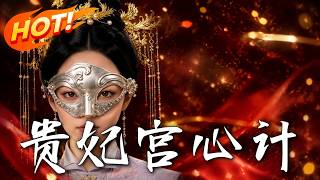 Imperial Concubine's Schemes