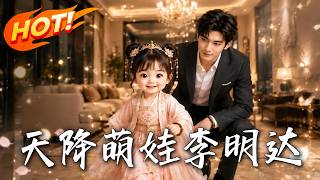 Divine Arrival of Cute Princess Mingda