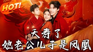 夭壽了，她老公兒子是鳳凰
