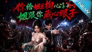 你给姐掏心窝子，姐跟你藏心眼子