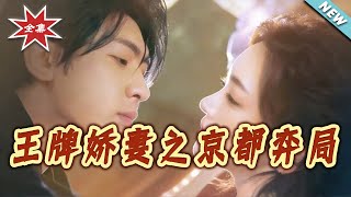 Ace Wife: The Kyoto Game