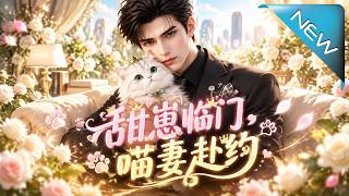 Sweet Babies Arrive: The Cat Wife Keeps Her Appointment