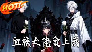 The Vampire Lord Falls for Me