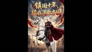 Decade of Guarding the Kingdom: Captured and Sent as a Prisoner to the Enemy